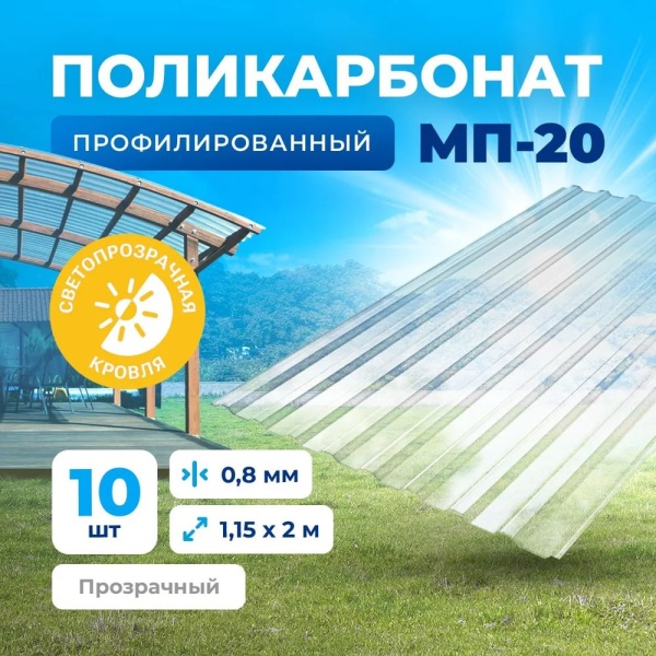 фото Снова в наличии! Прозрачный монолитный поликарбонат МП-20!