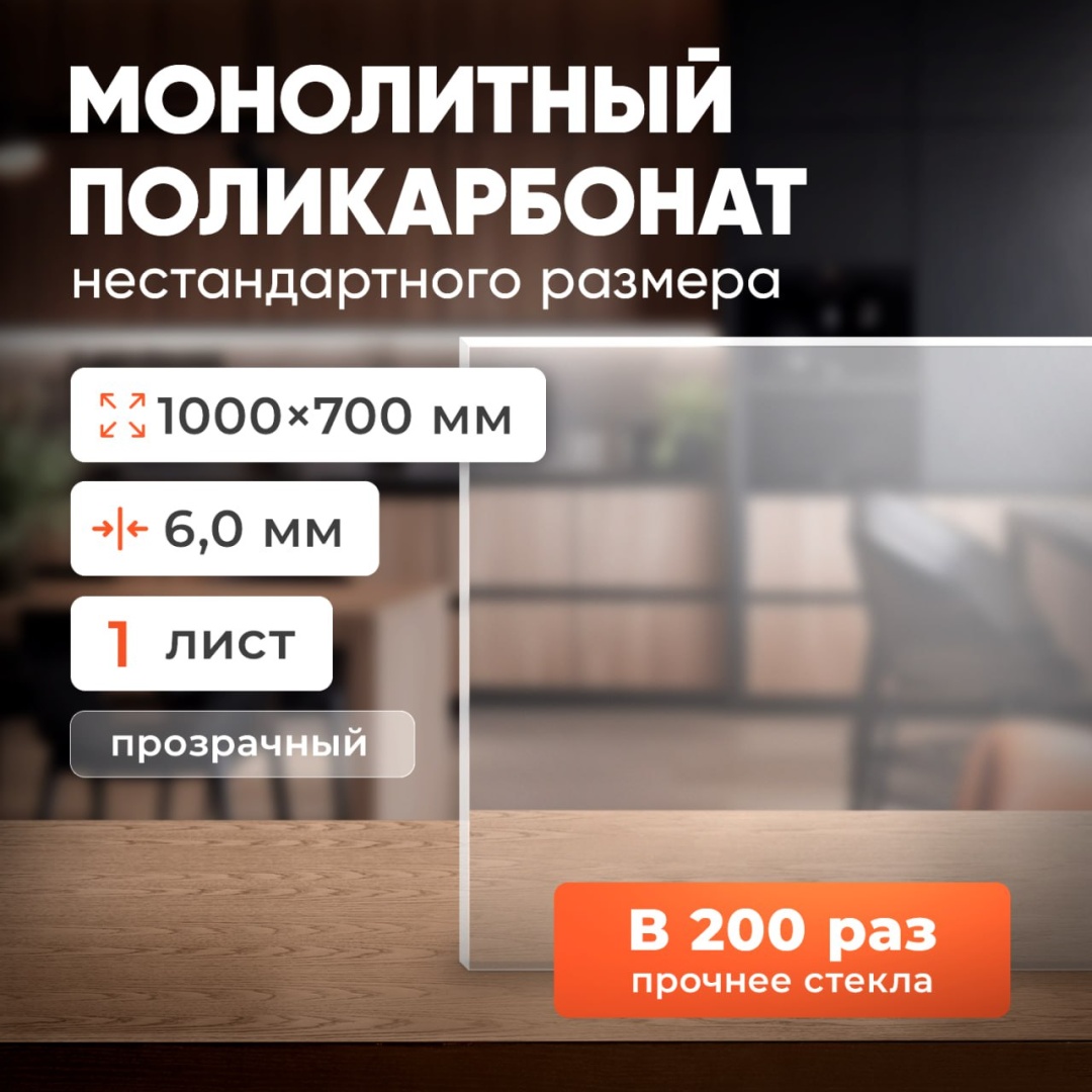 фото Новинка - монолитный поликарбонат нестандартного размера!
