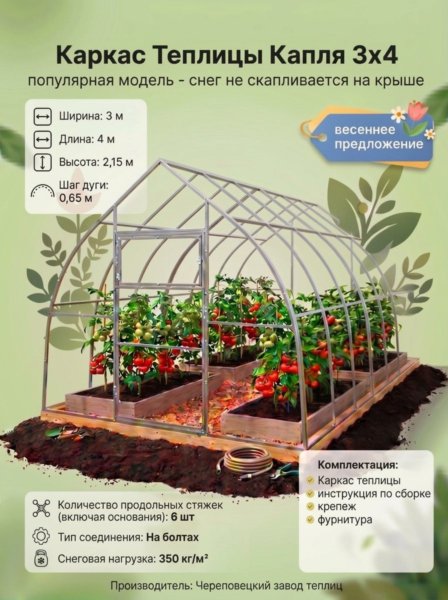 Теплица Капля 3х4 каркас