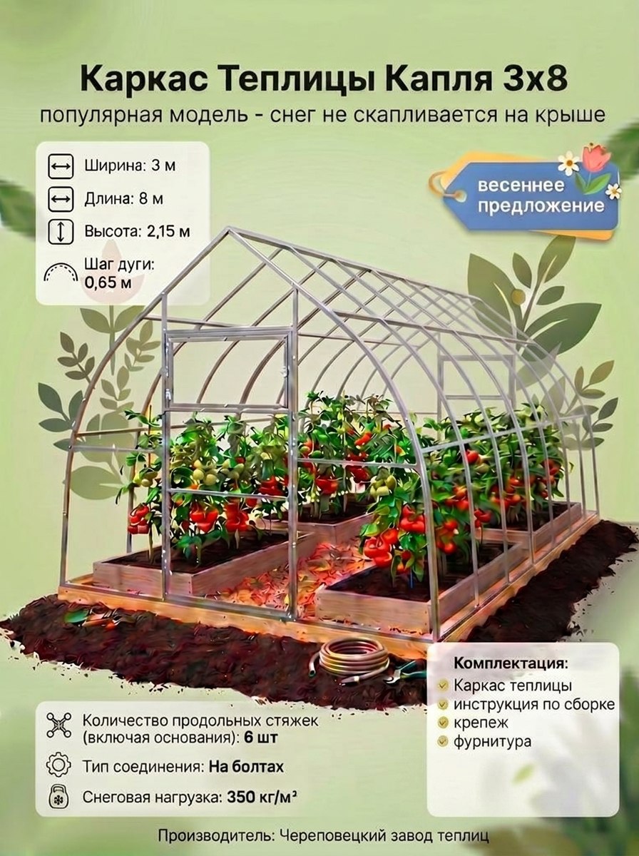 Теплица Капля 3х8 каркас