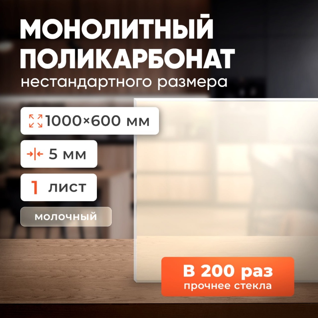 монолитный новые размеры молочный