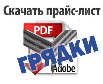 Скачать прайс-лист Перфорированные Грядки