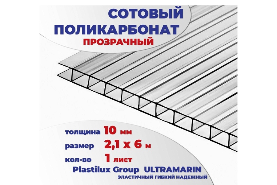 картинка Сотовый поликарбонат 10 мм прозрачный, 6 м
